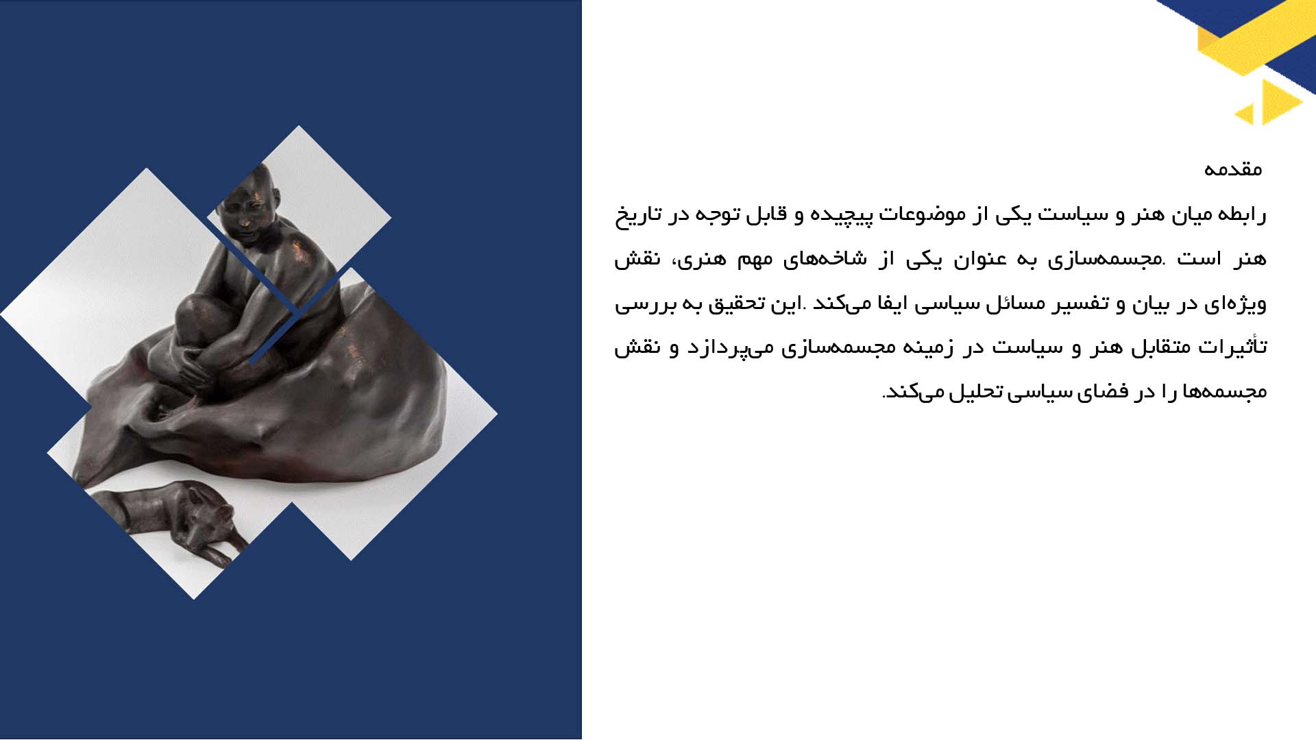 پاورپوینت در مورد رابطه هنر و سیاست در مجسمه‌سازی